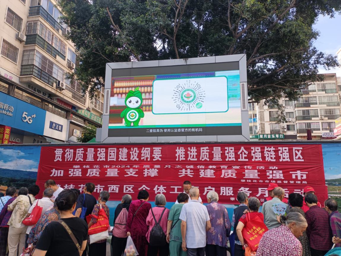 西區(qū)開(kāi)展2024年“質(zhì)量月”集中宣傳活動(dòng) 提供健康信息咨詢獲好評(píng)