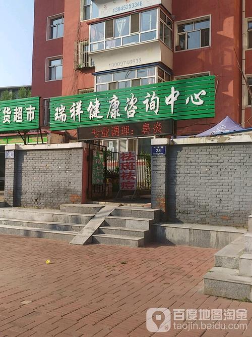 瑞祥健康咨詢中x心