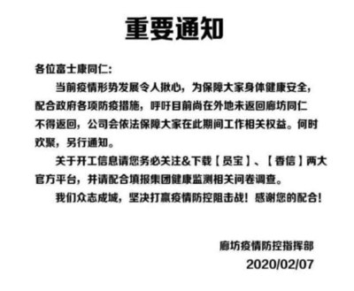 富士康廊坊工廠延遲復(fù)工,小米10產(chǎn)量或受影響,暫定14日開賣